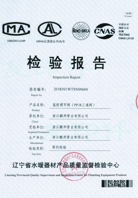 溫控閥檢驗(yàn)報(bào)告