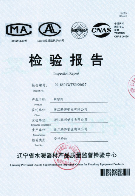 銅球閥檢驗報告