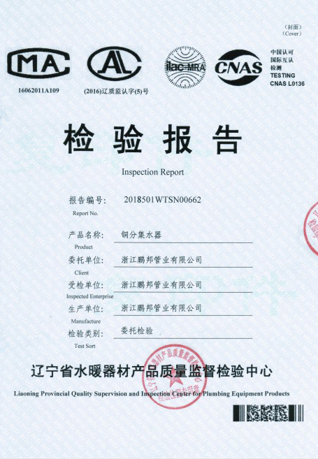 銅分集水器檢驗報告