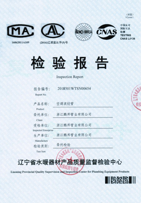 空調(diào)波紋管檢驗報告