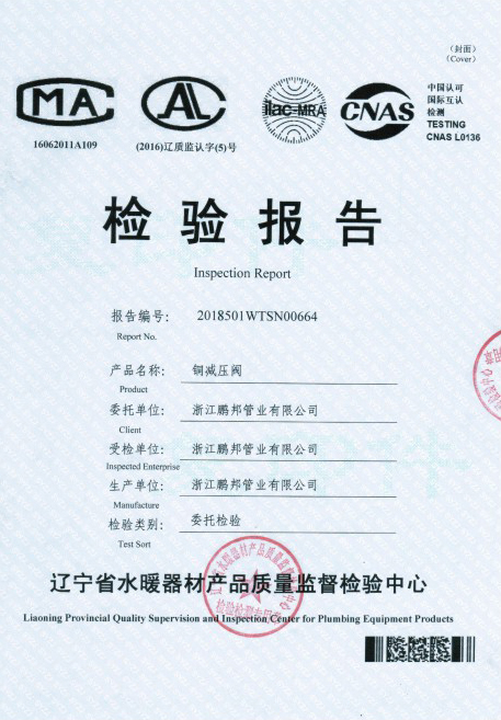 減壓閥檢驗報告