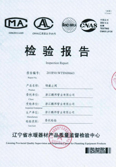 截止閥檢驗報告