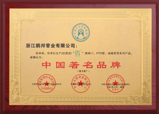 中國(guó)著名品牌